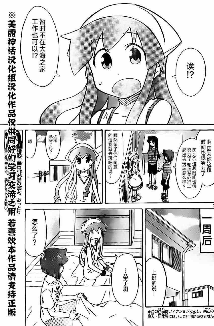 《侵略！乌贼娘》漫画最新章节第306话免费下拉式在线观看章节第【3】张图片