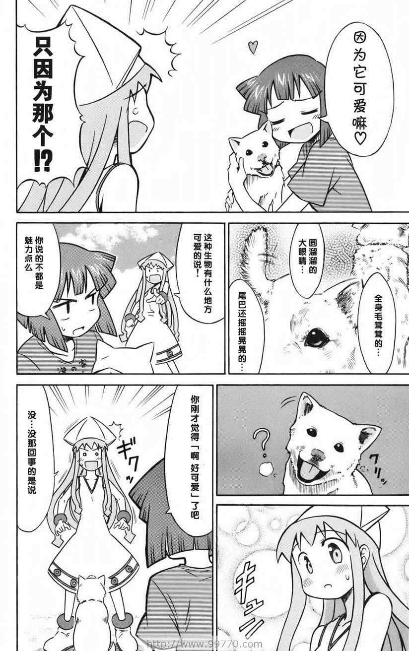 《侵略！乌贼娘》漫画最新章节第1卷免费下拉式在线观看章节第【78】张图片