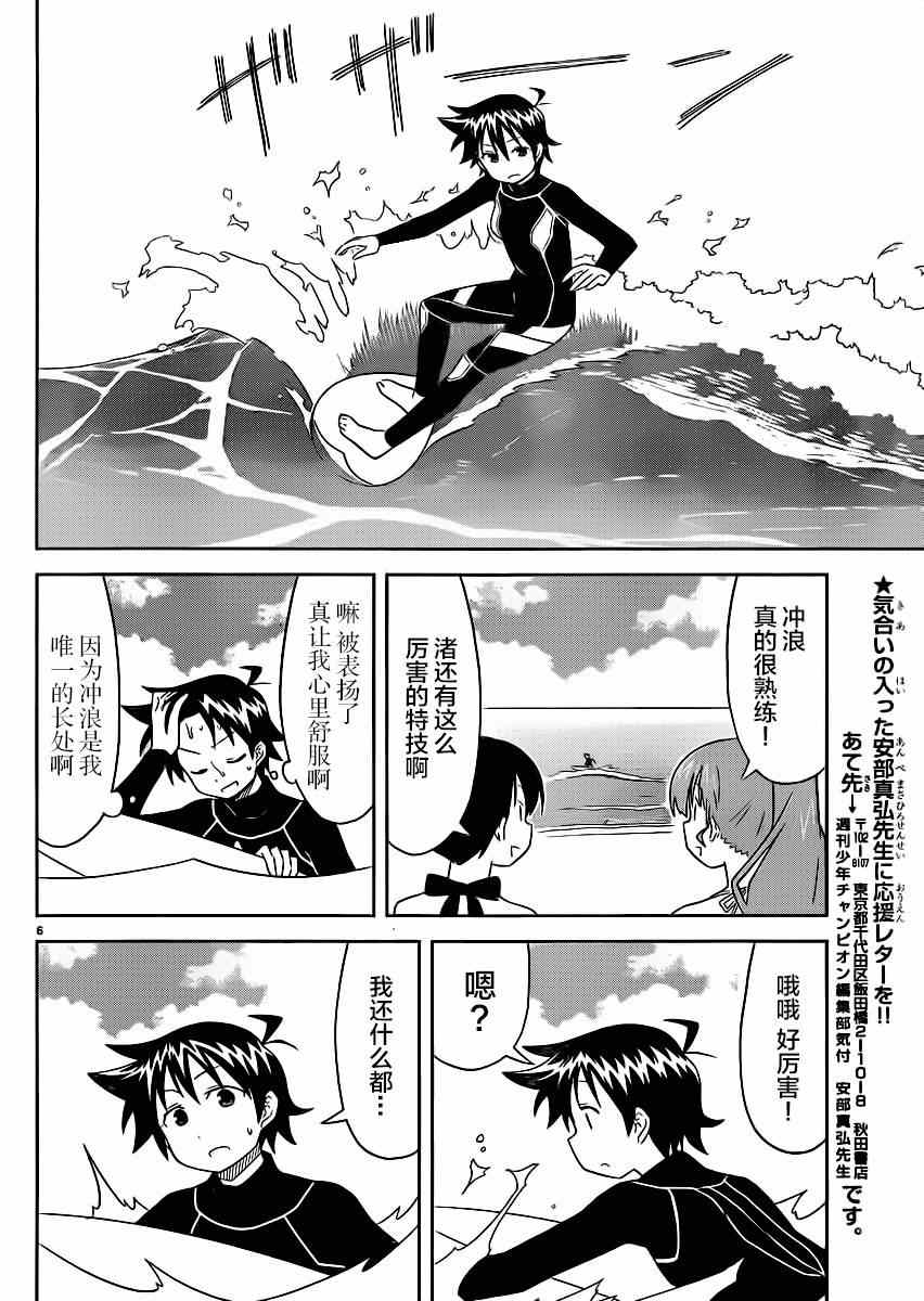 《侵略！乌贼娘》漫画最新章节第364话免费下拉式在线观看章节第【6】张图片