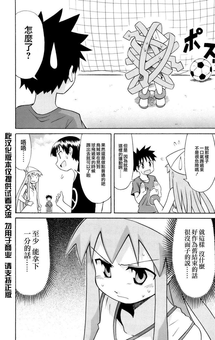 《侵略！乌贼娘》漫画最新章节第3卷免费下拉式在线观看章节第【32】张图片