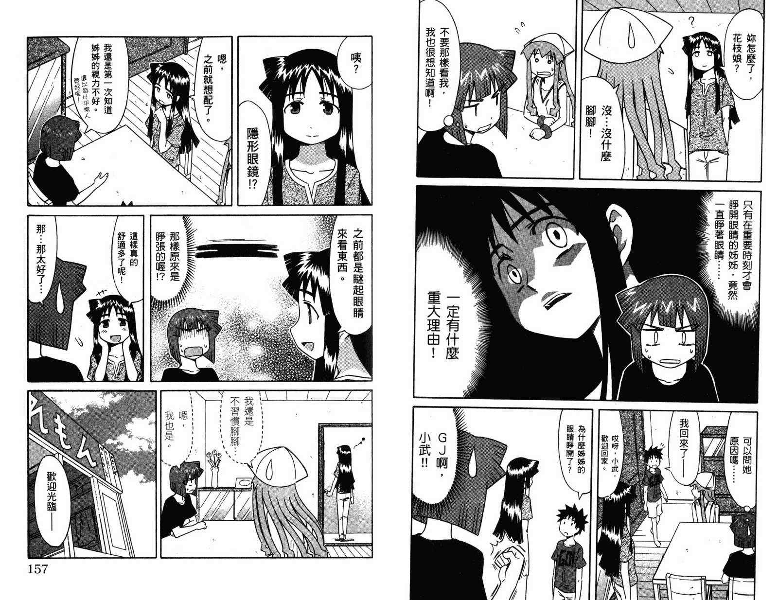 《侵略！乌贼娘》漫画最新章节第4卷免费下拉式在线观看章节第【80】张图片