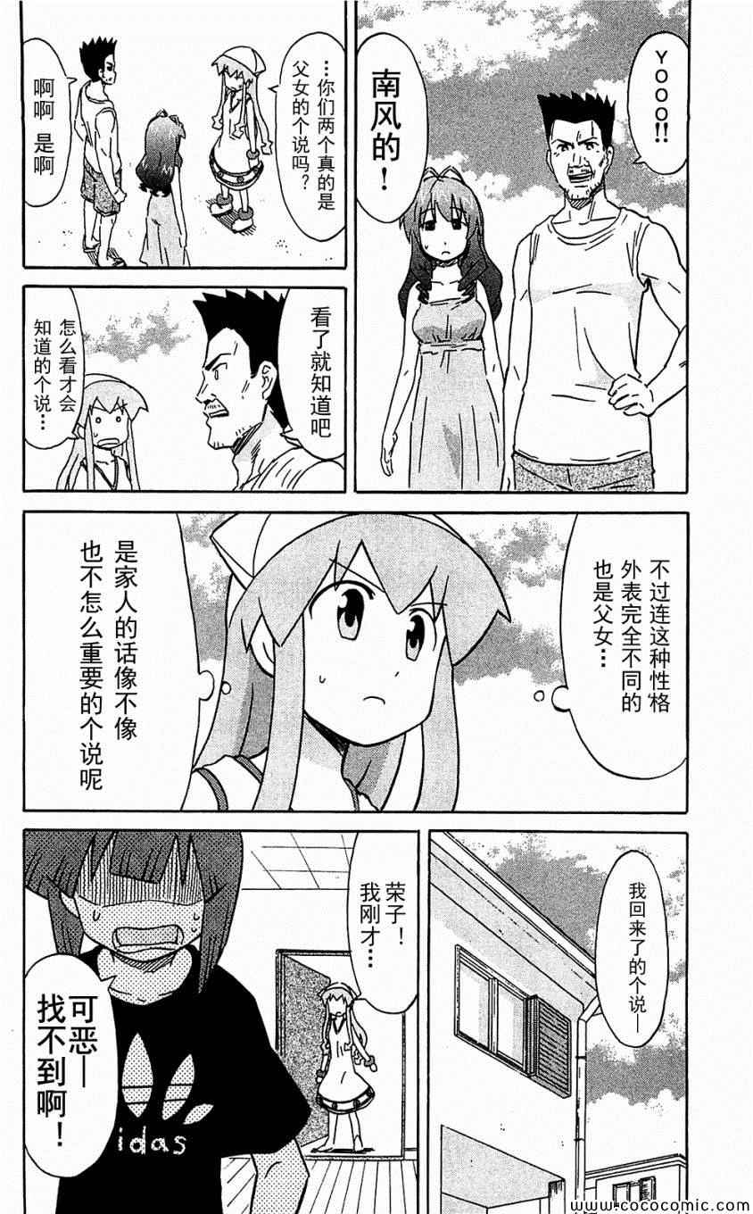 《侵略！乌贼娘》漫画最新章节第153-171话免费下拉式在线观看章节第【148】张图片