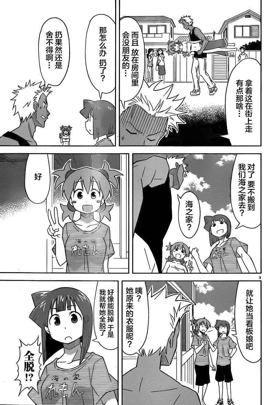 《侵略！乌贼娘》漫画最新章节第378话免费下拉式在线观看章节第【3】张图片