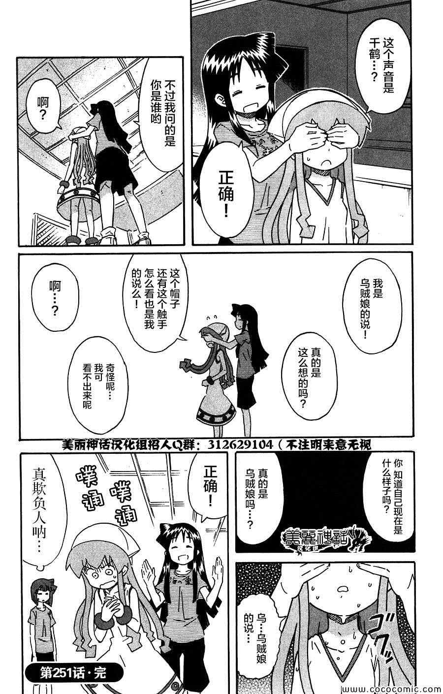 《侵略！乌贼娘》漫画最新章节第251话免费下拉式在线观看章节第【8】张图片