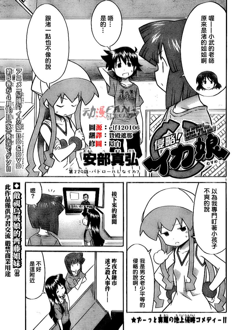 《侵略！乌贼娘》漫画最新章节第229话免费下拉式在线观看章节第【1】张图片