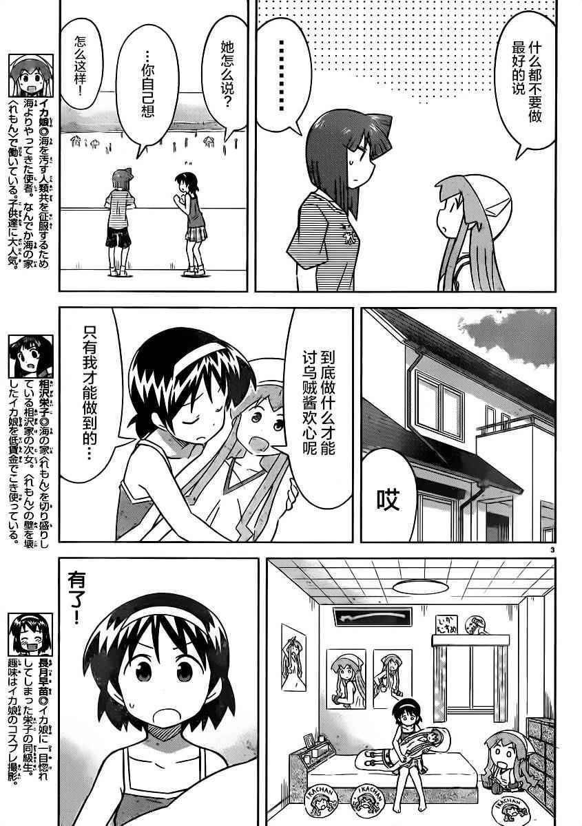 《侵略！乌贼娘》漫画最新章节第415话免费下拉式在线观看章节第【3】张图片