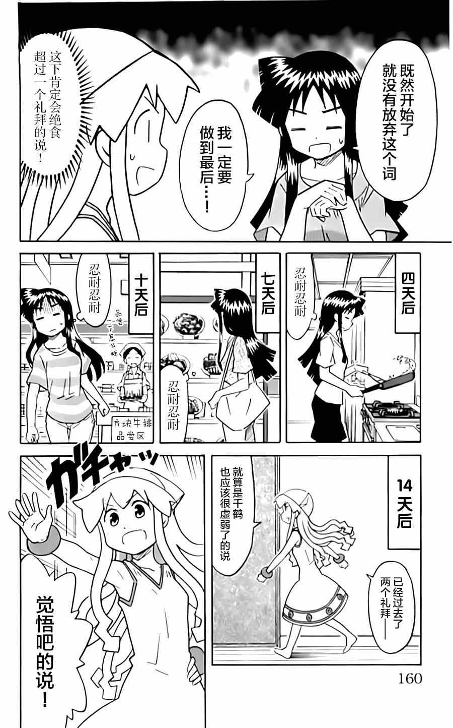 《侵略！乌贼娘》漫画最新章节第323话免费下拉式在线观看章节第【6】张图片