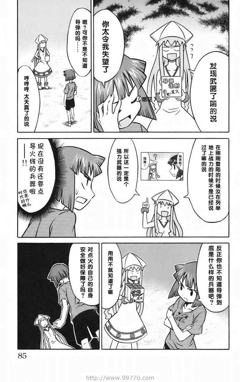 《侵略！乌贼娘》漫画最新章节第1卷免费下拉式在线观看章节第【87】张图片