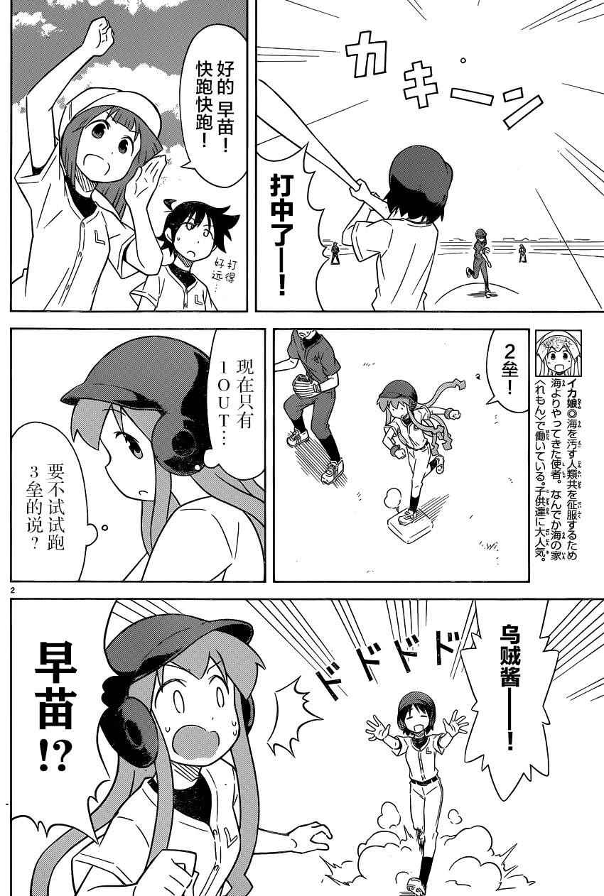 《侵略！乌贼娘》漫画最新章节第399话免费下拉式在线观看章节第【2】张图片