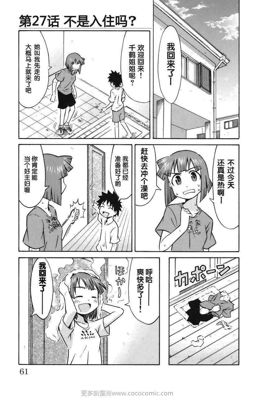 《侵略！乌贼娘》漫画最新章节第2卷免费下拉式在线观看章节第【64】张图片