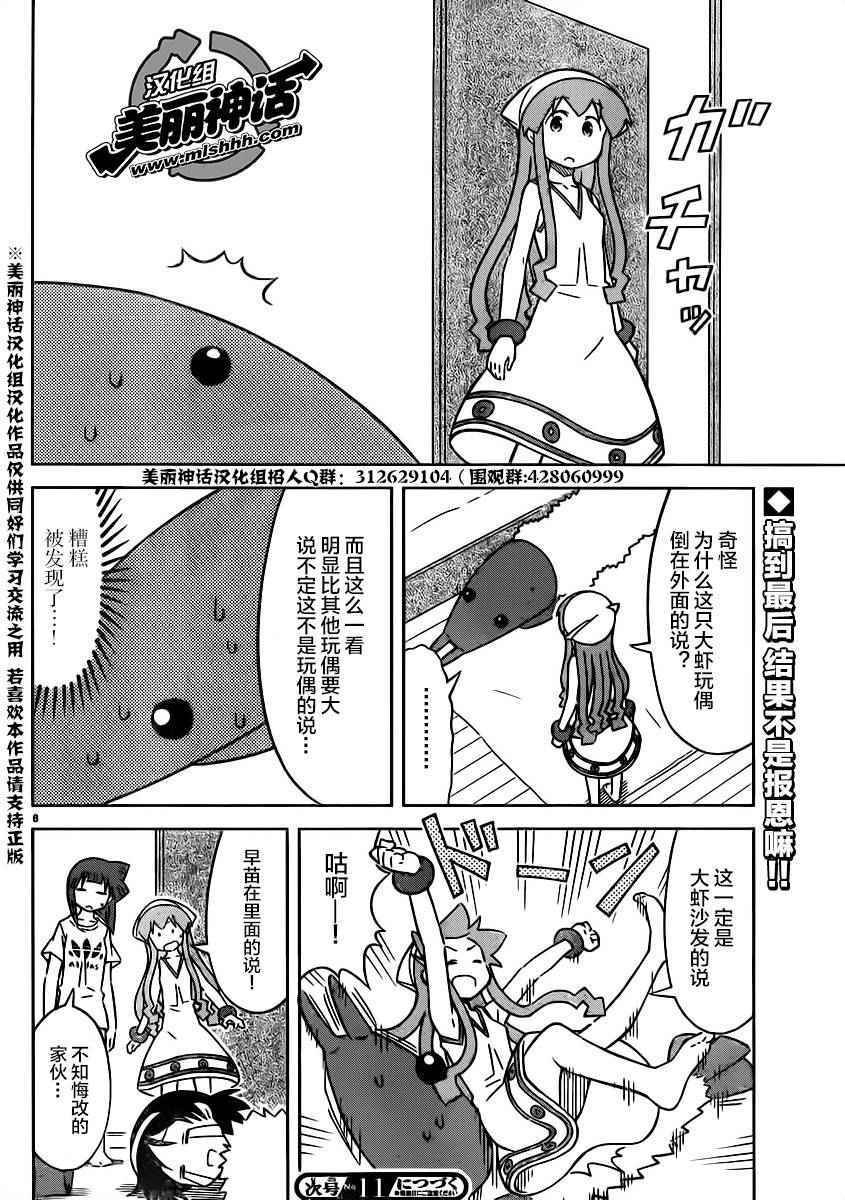 《侵略！乌贼娘》漫画最新章节第415话免费下拉式在线观看章节第【8】张图片