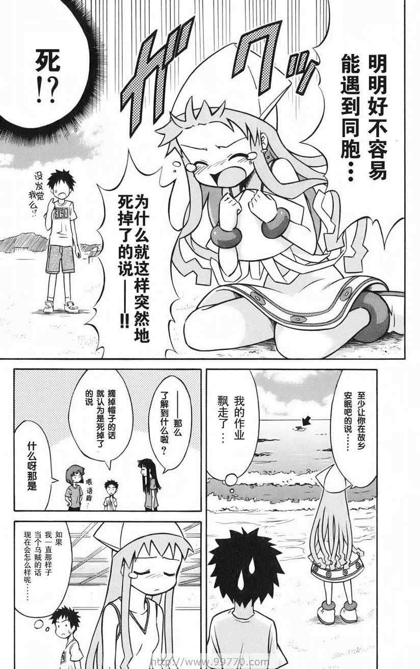 《侵略！乌贼娘》漫画最新章节第1卷免费下拉式在线观看章节第【146】张图片