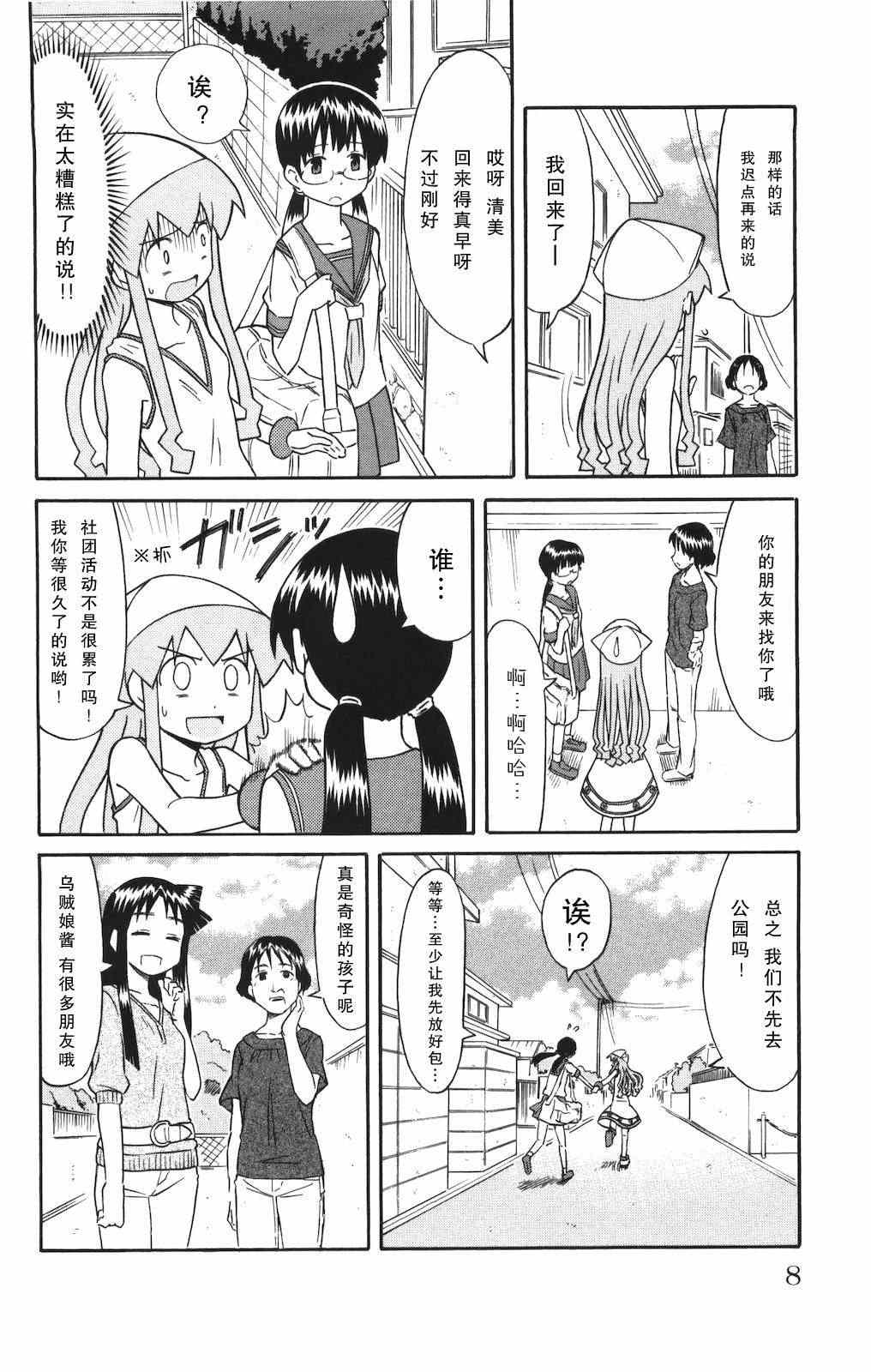 《侵略！乌贼娘》漫画最新章节第115话免费下拉式在线观看章节第【12】张图片