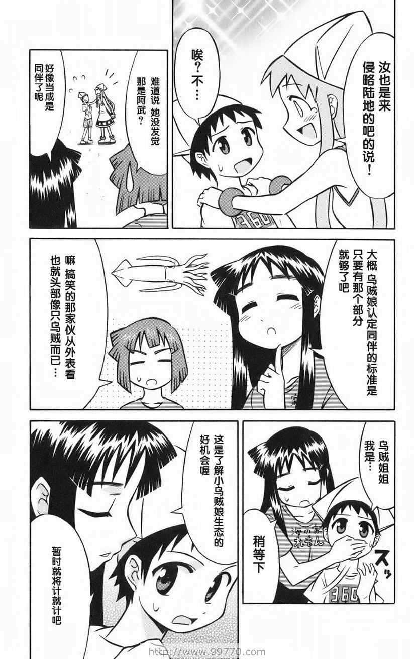 《侵略！乌贼娘》漫画最新章节第1卷免费下拉式在线观看章节第【141】张图片