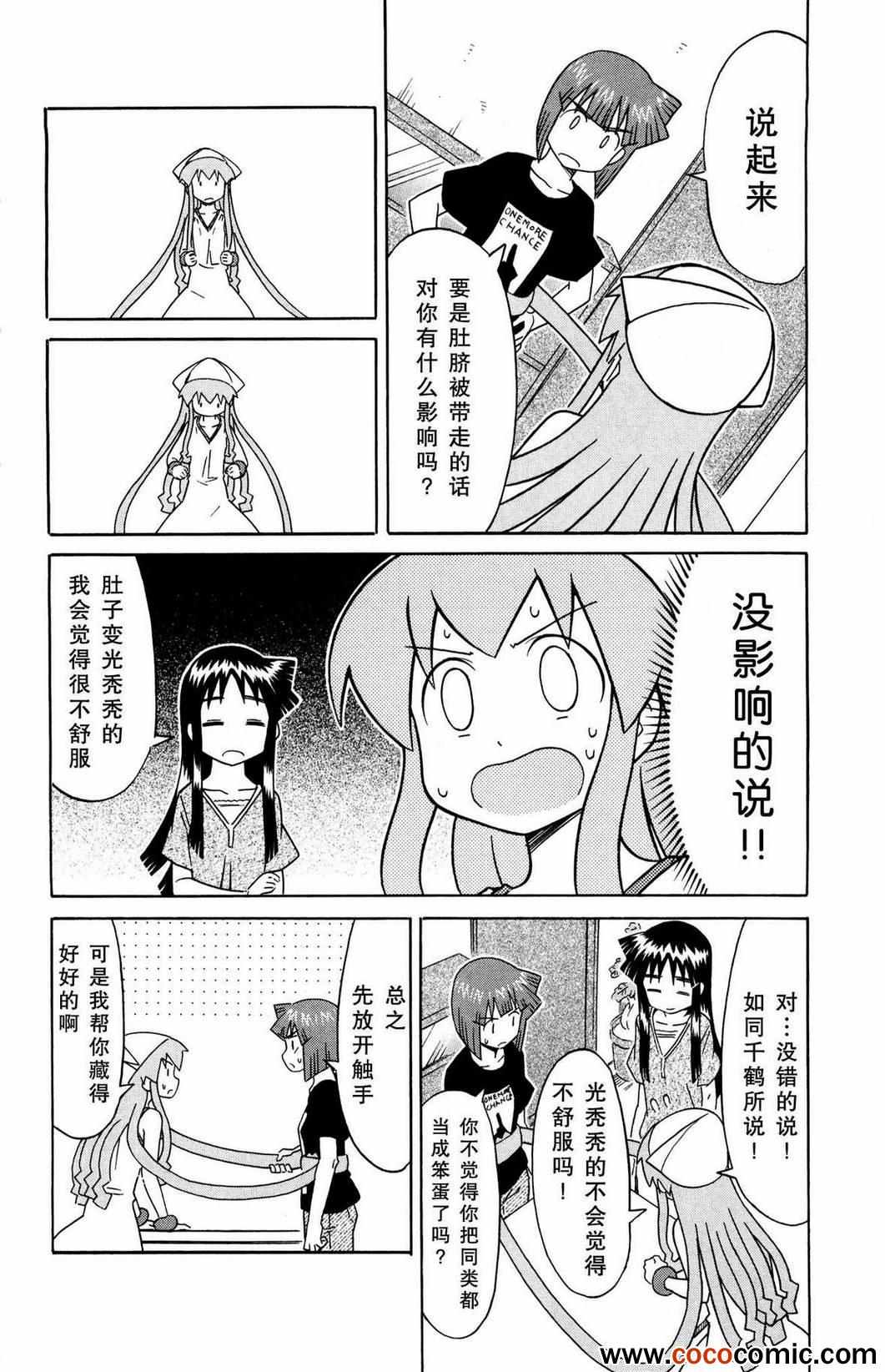 《侵略！乌贼娘》漫画最新章节第130话免费下拉式在线观看章节第【4】张图片