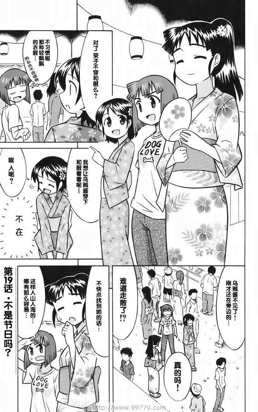 《侵略！乌贼娘》漫画最新章节第1卷免费下拉式在线观看章节第【155】张图片