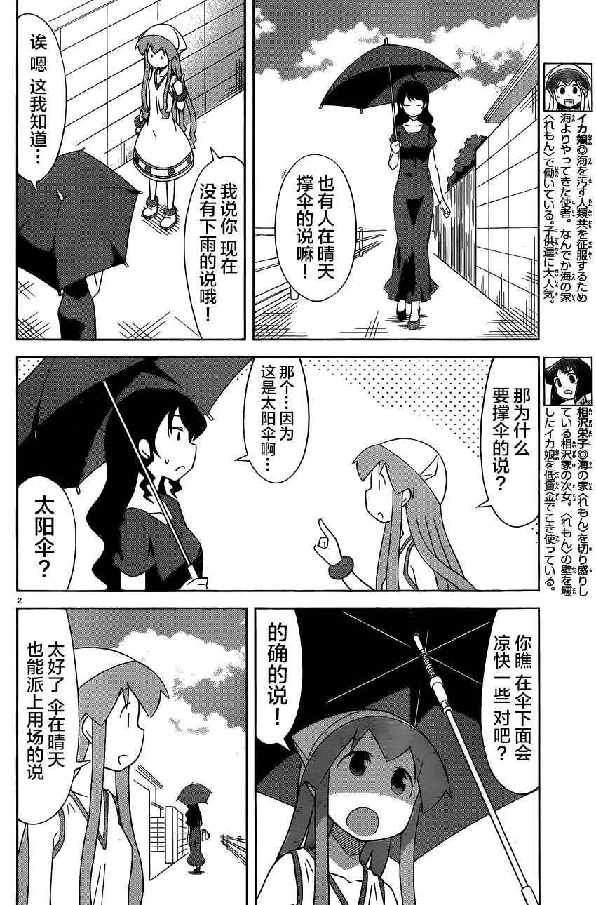 《侵略！乌贼娘》漫画最新章节第400话免费下拉式在线观看章节第【3】张图片