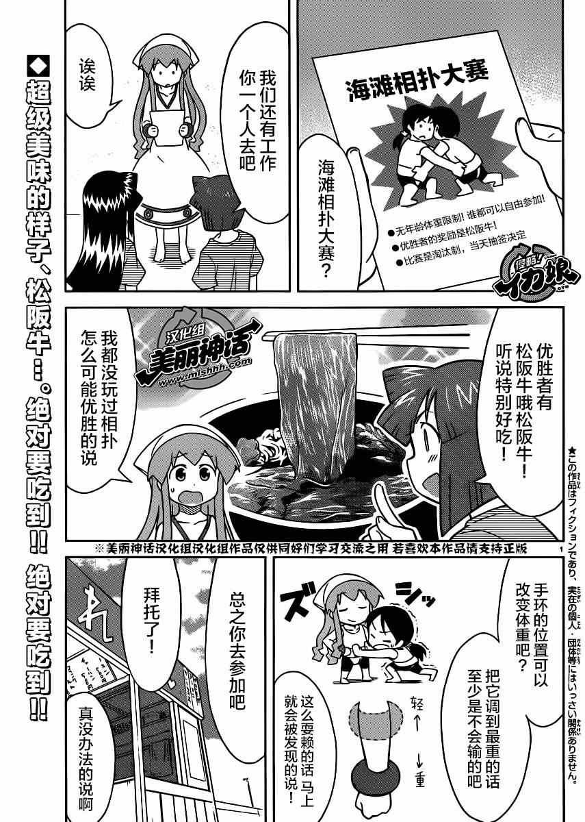 《侵略！乌贼娘》漫画最新章节第361话免费下拉式在线观看章节第【1】张图片