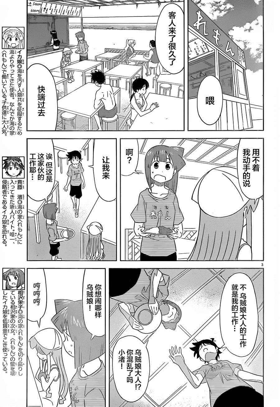 《侵略！乌贼娘》漫画最新章节第377话免费下拉式在线观看章节第【3】张图片