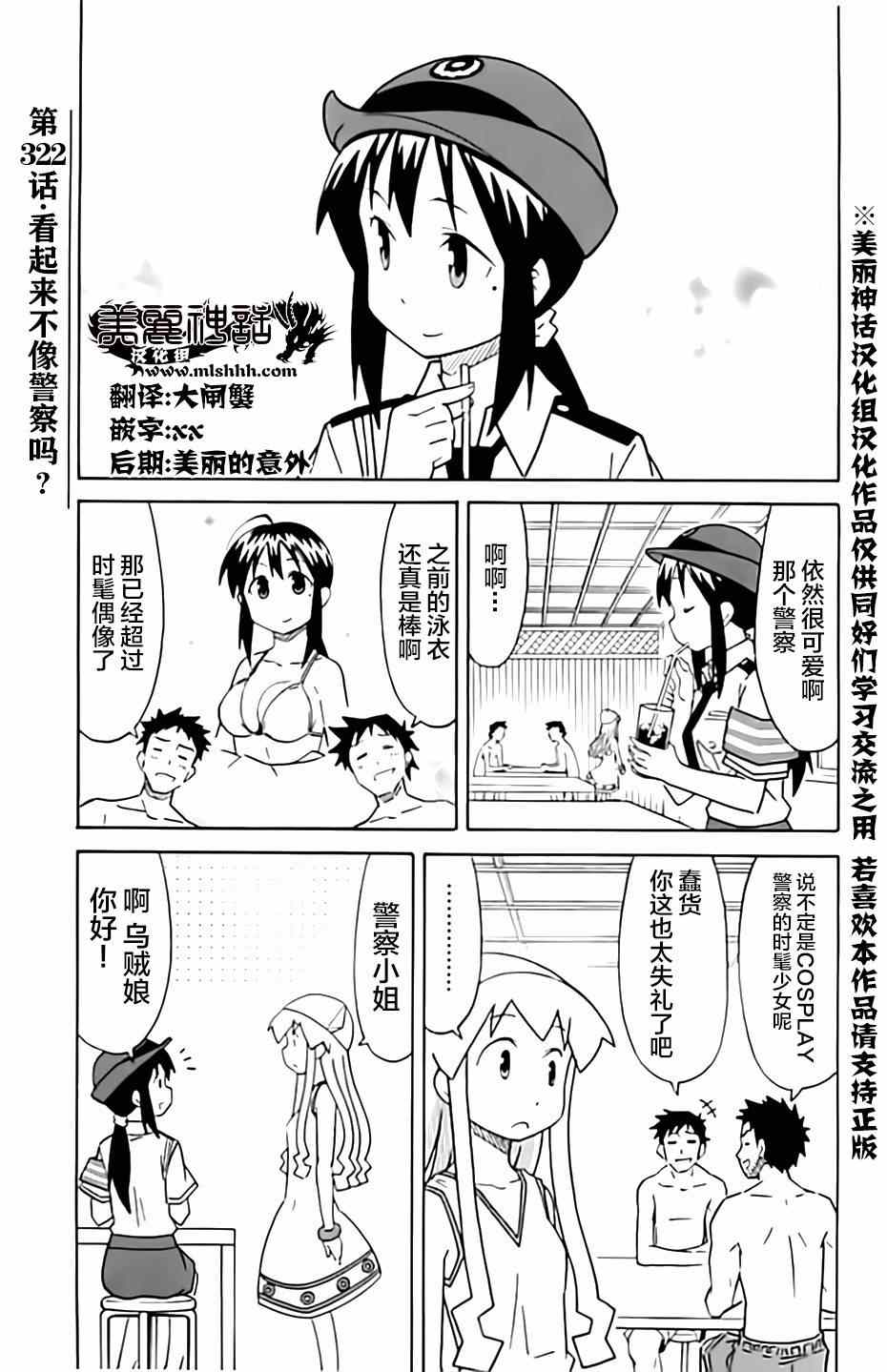 《侵略！乌贼娘》漫画最新章节第322话免费下拉式在线观看章节第【1】张图片