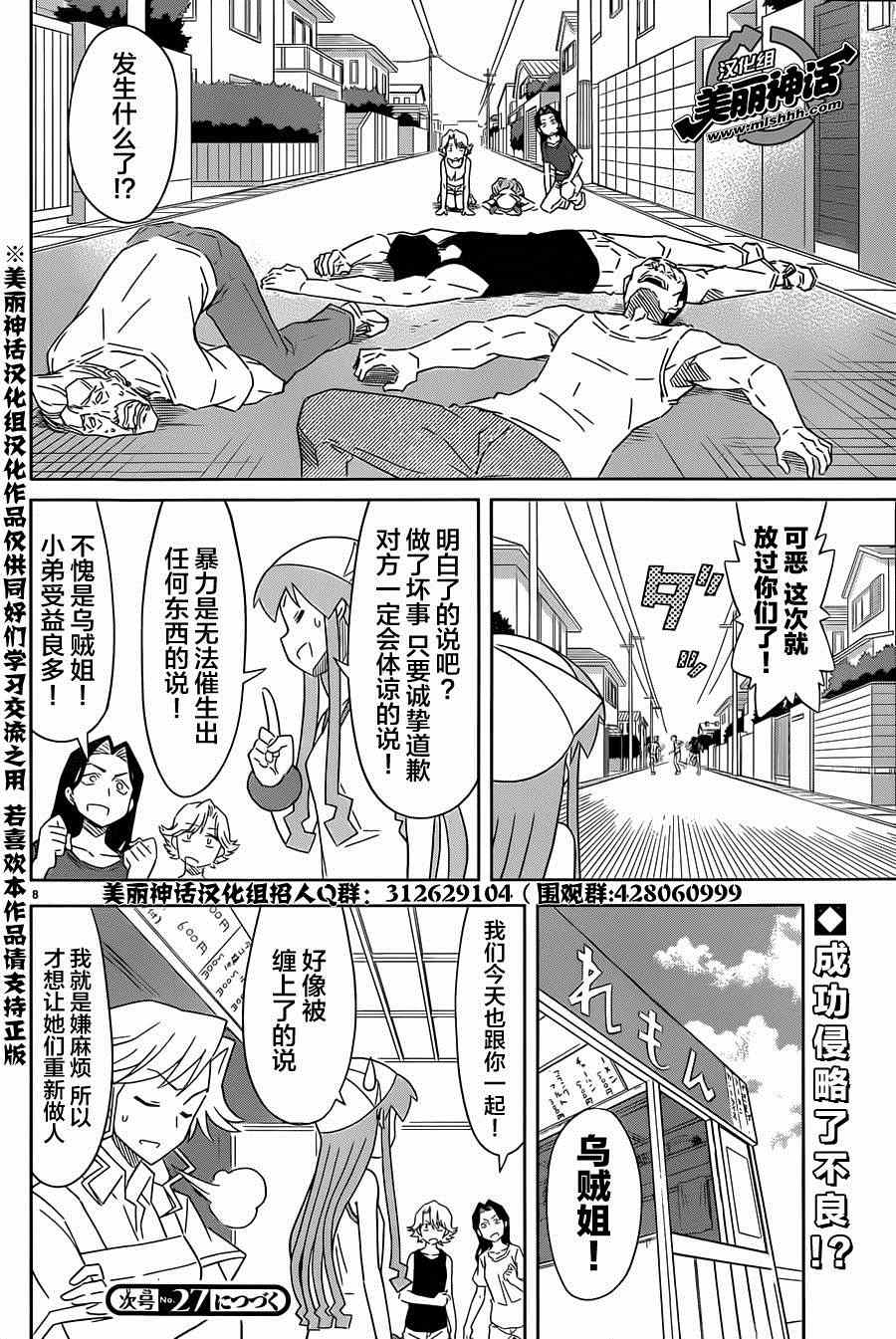 《侵略！乌贼娘》漫画最新章节第382话免费下拉式在线观看章节第【10】张图片