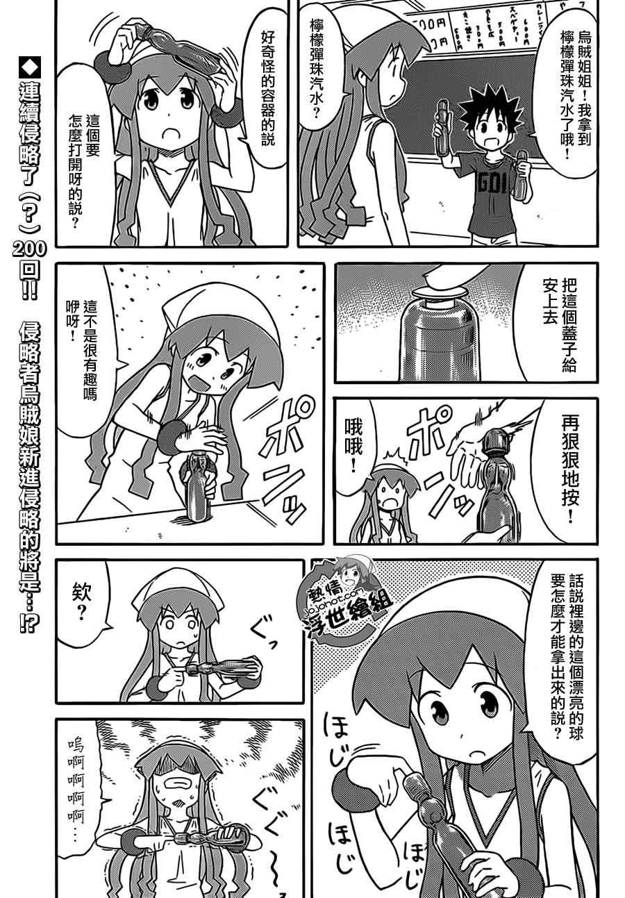 《侵略！乌贼娘》漫画最新章节第200话免费下拉式在线观看章节第【2】张图片