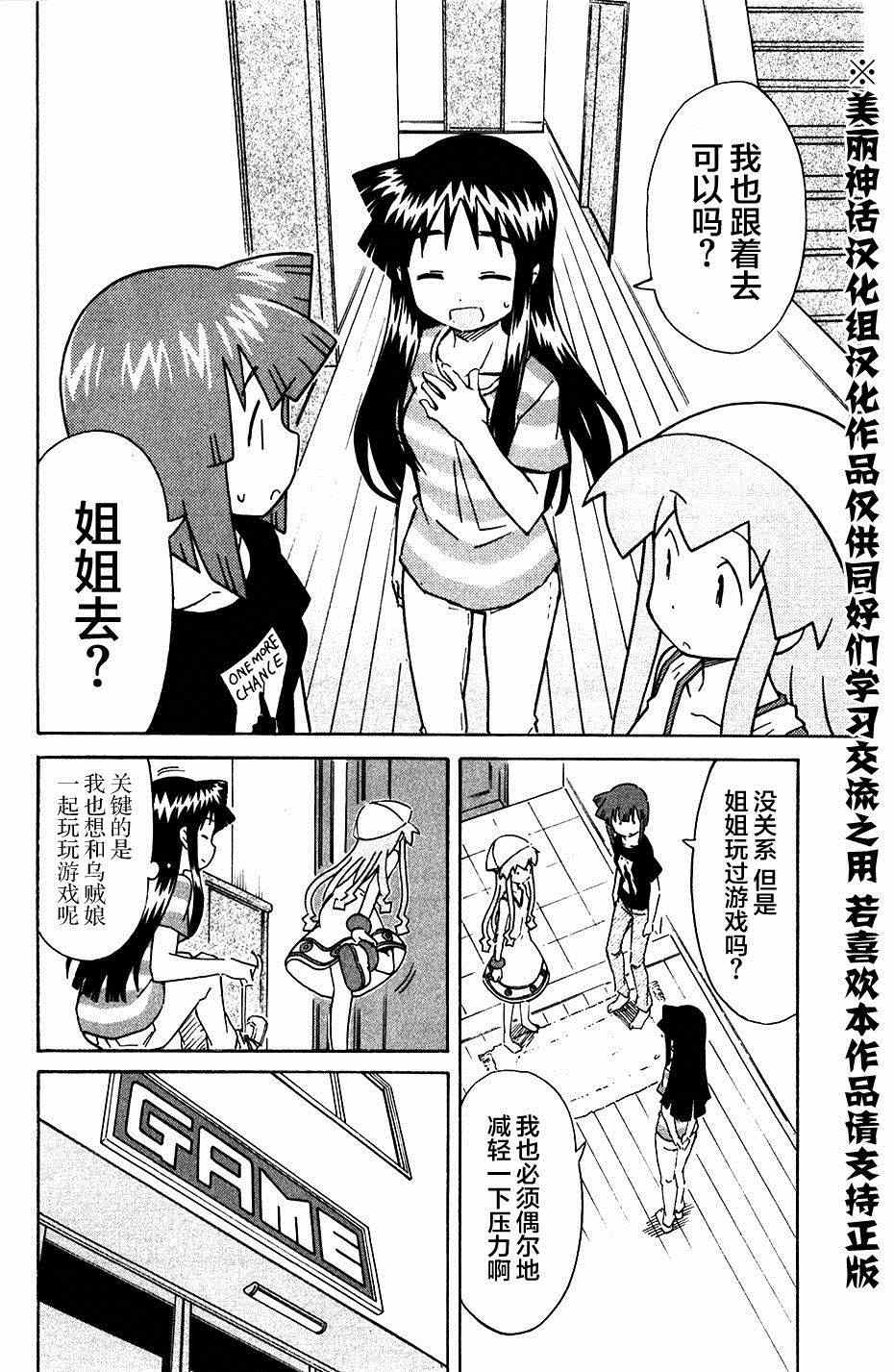 《侵略！乌贼娘》漫画最新章节第270话免费下拉式在线观看章节第【2】张图片