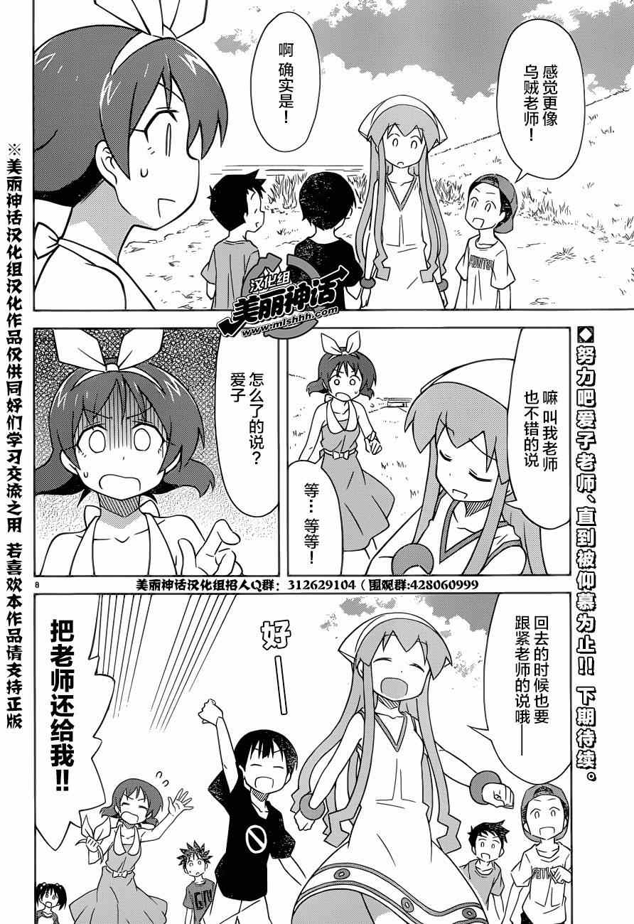 《侵略！乌贼娘》漫画最新章节第374话免费下拉式在线观看章节第【8】张图片