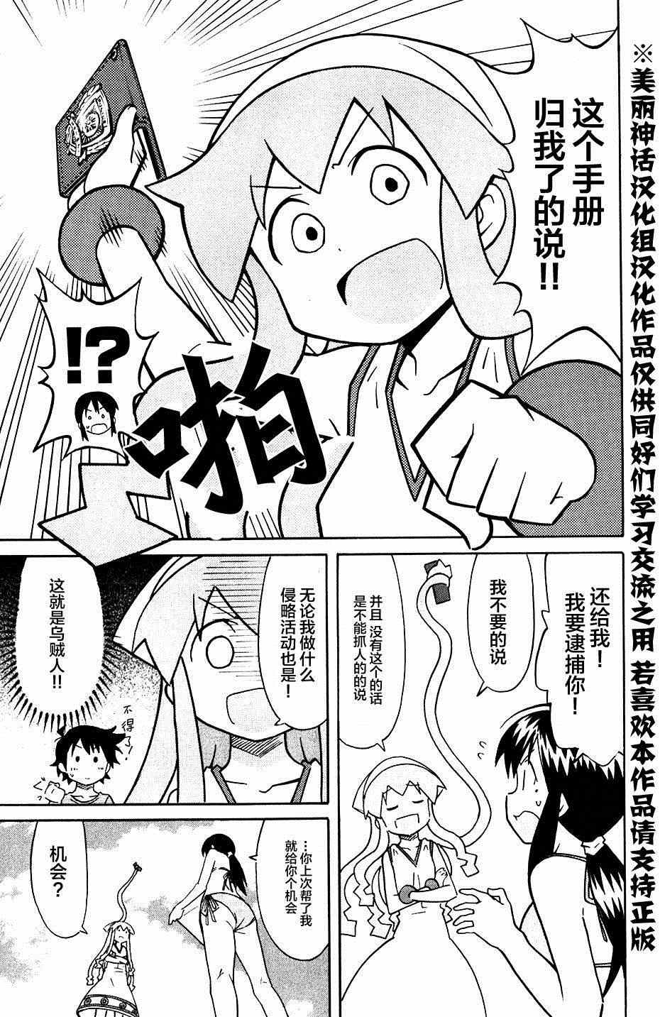 《侵略！乌贼娘》漫画最新章节第281话免费下拉式在线观看章节第【7】张图片