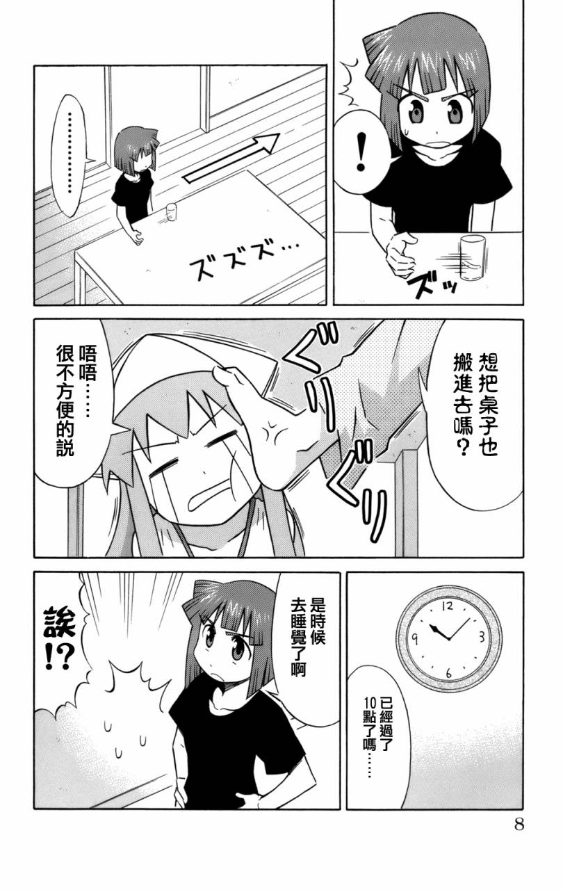 《侵略！乌贼娘》漫画最新章节第3卷免费下拉式在线观看章节第【8】张图片