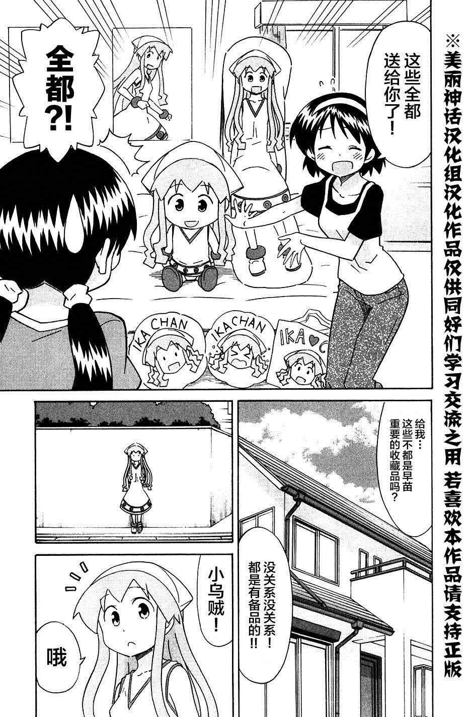 《侵略！乌贼娘》漫画最新章节第267话免费下拉式在线观看章节第【7】张图片