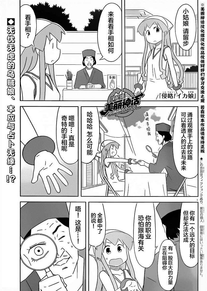 《侵略！乌贼娘》漫画最新章节第390话免费下拉式在线观看章节第【1】张图片