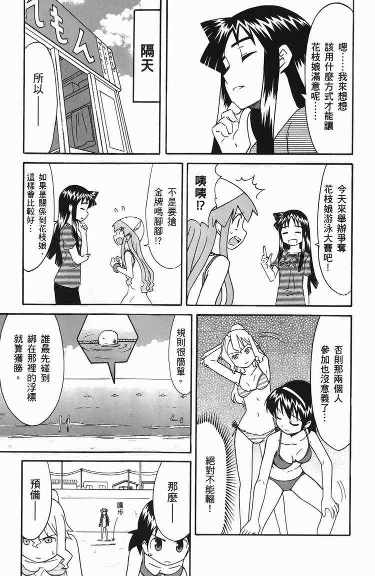 《侵略！乌贼娘》漫画最新章节第6卷免费下拉式在线观看章节第【77】张图片