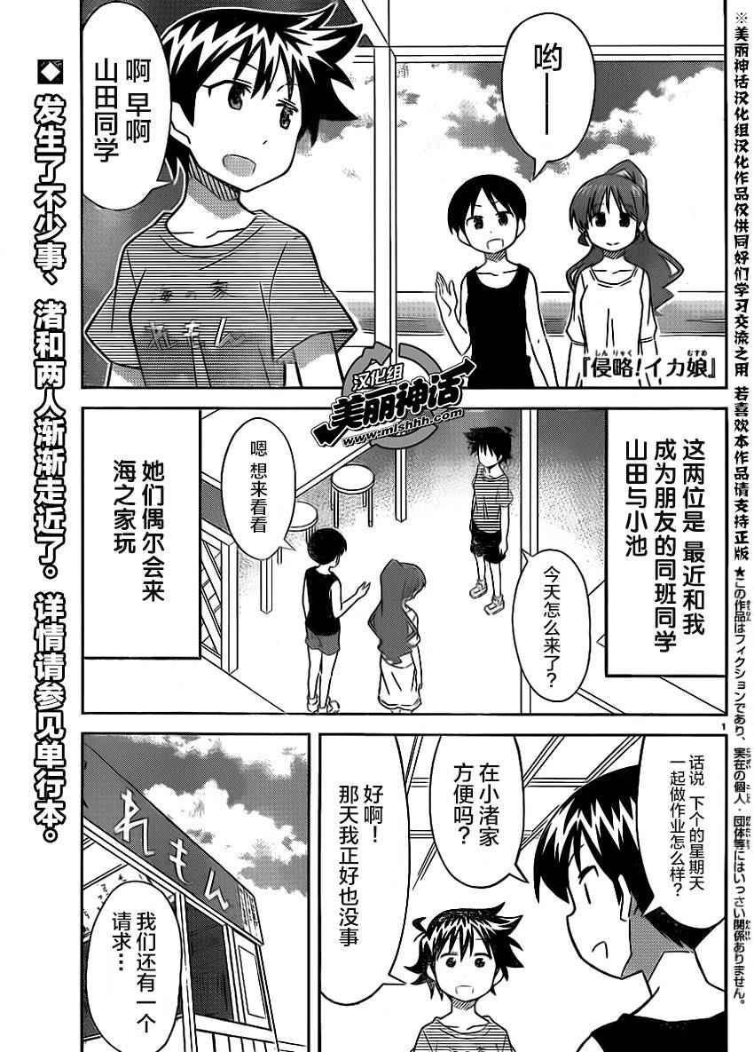 《侵略！乌贼娘》漫画最新章节第407话免费下拉式在线观看章节第【1】张图片