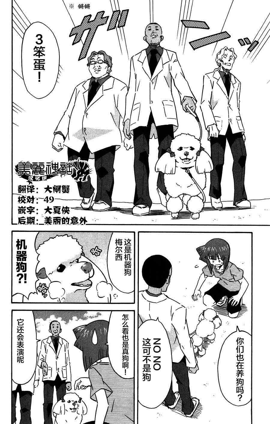 《侵略！乌贼娘》漫画最新章节第257话免费下拉式在线观看章节第【2】张图片