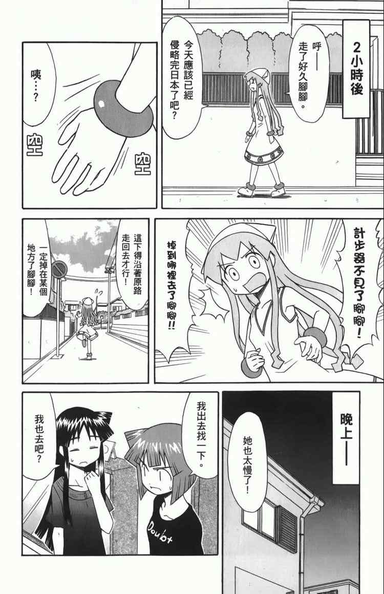 《侵略！乌贼娘》漫画最新章节第6卷免费下拉式在线观看章节第【126】张图片