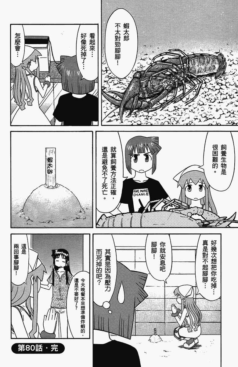 《侵略！乌贼娘》漫画最新章节第5卷免费下拉式在线观看章节第【39】张图片