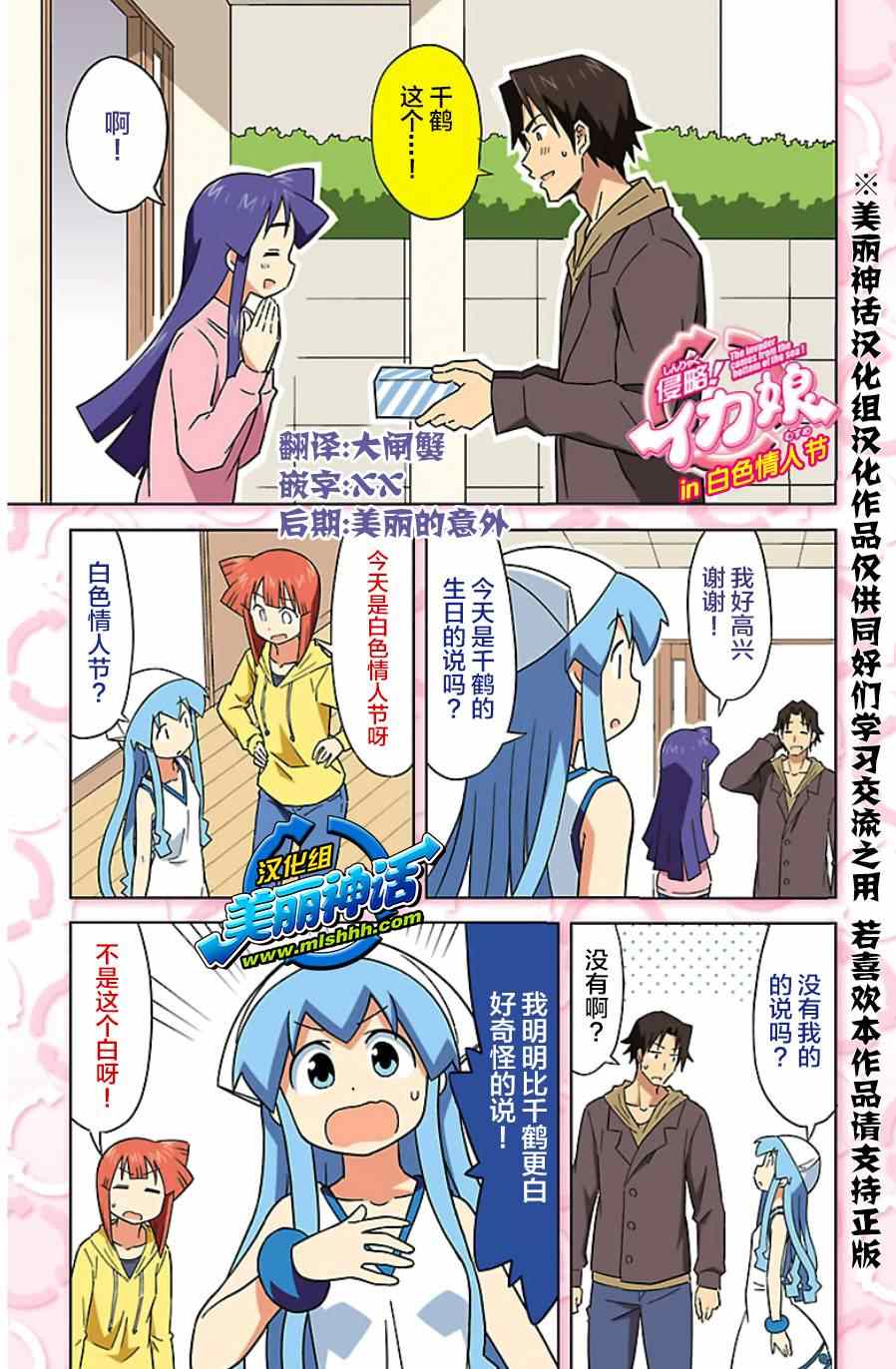 《侵略！乌贼娘》漫画最新章节乌贼娘19卷附录免费下拉式在线观看章节第【1】张图片