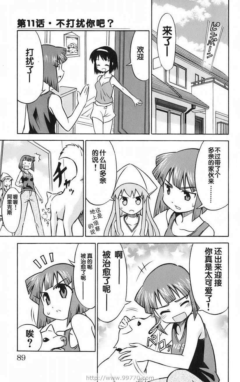 《侵略！乌贼娘》漫画最新章节第1卷免费下拉式在线观看章节第【91】张图片