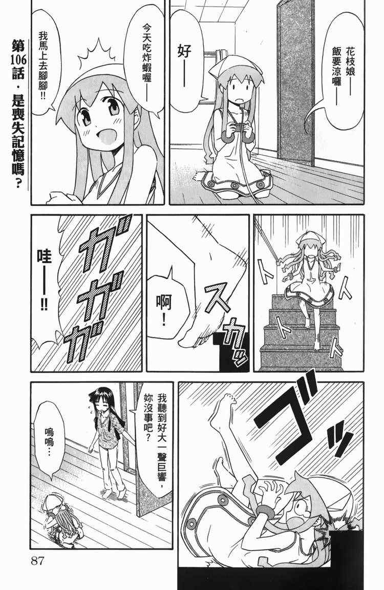 《侵略！乌贼娘》漫画最新章节第6卷免费下拉式在线观看章节第【89】张图片