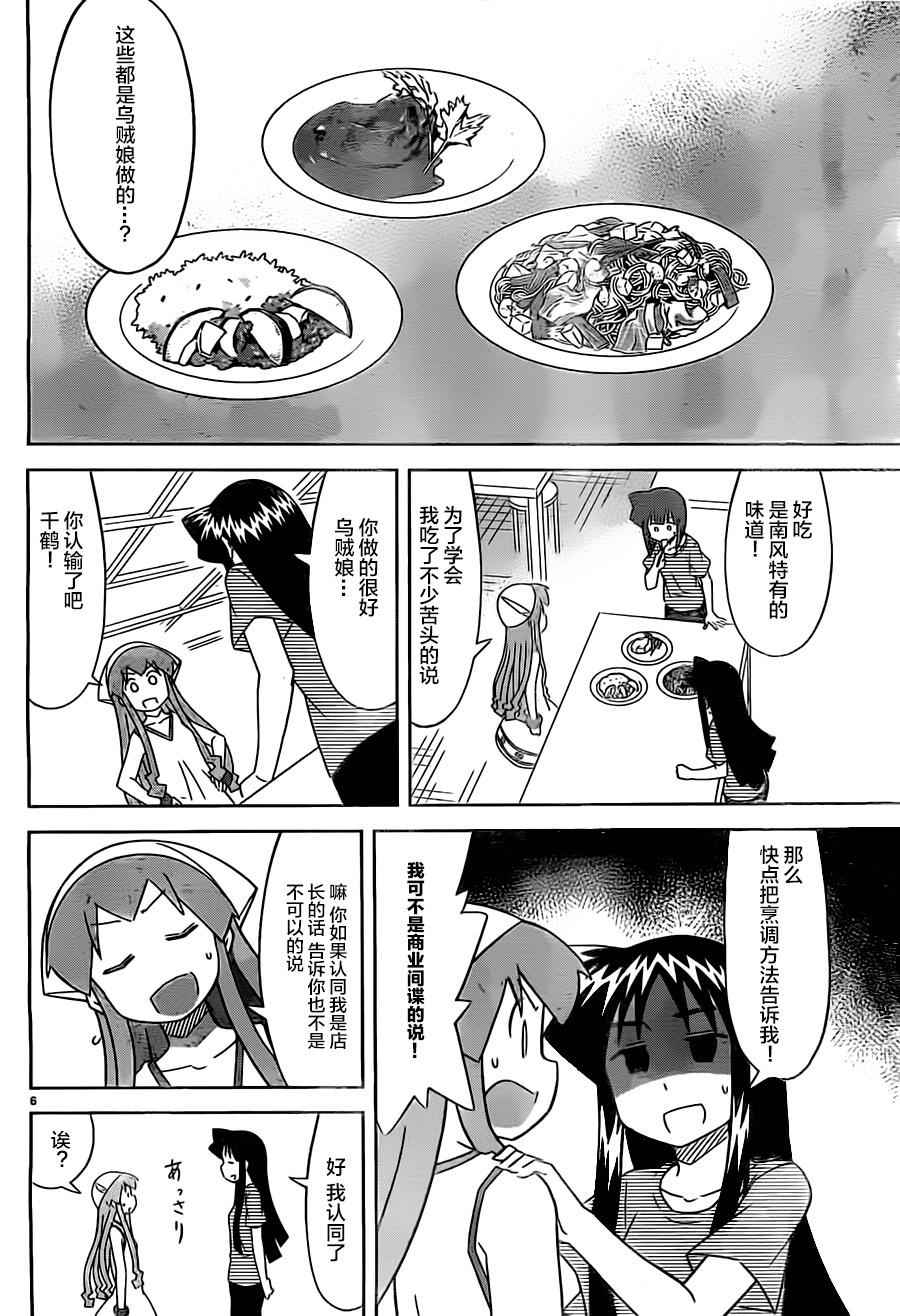 《侵略！乌贼娘》漫画最新章节第410话免费下拉式在线观看章节第【6】张图片