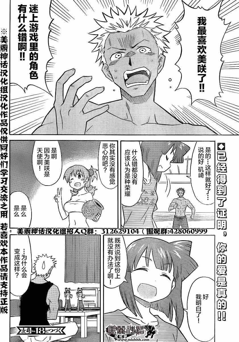 《侵略！乌贼娘》漫画最新章节第325话免费下拉式在线观看章节第【8】张图片