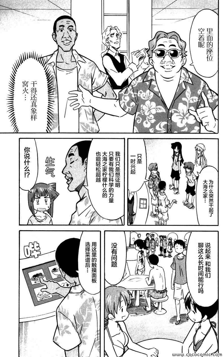 《侵略！乌贼娘》漫画最新章节第246话免费下拉式在线观看章节第【3】张图片