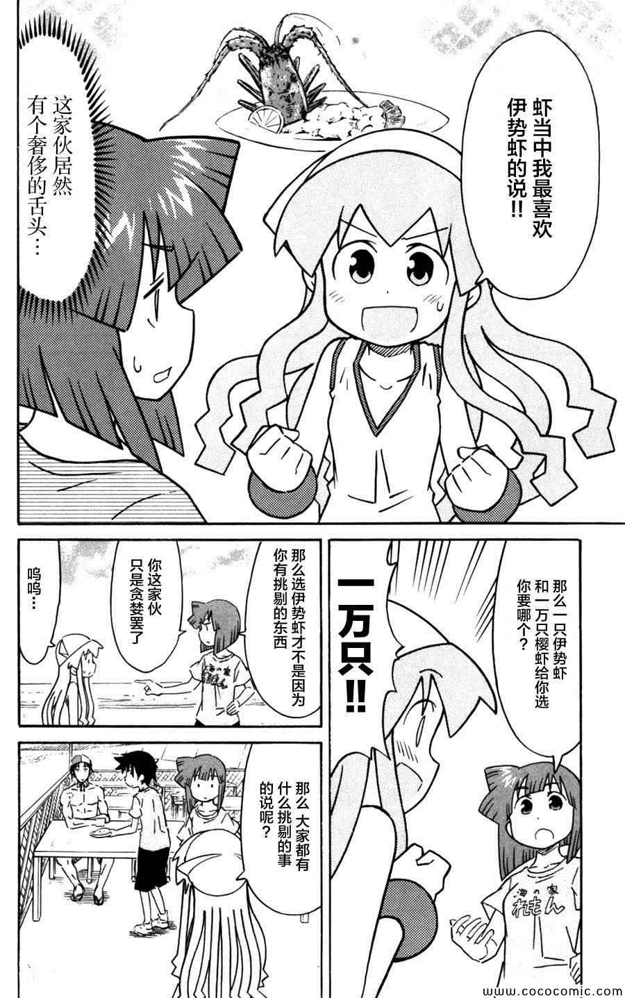 《侵略！乌贼娘》漫画最新章节第244话免费下拉式在线观看章节第【2】张图片