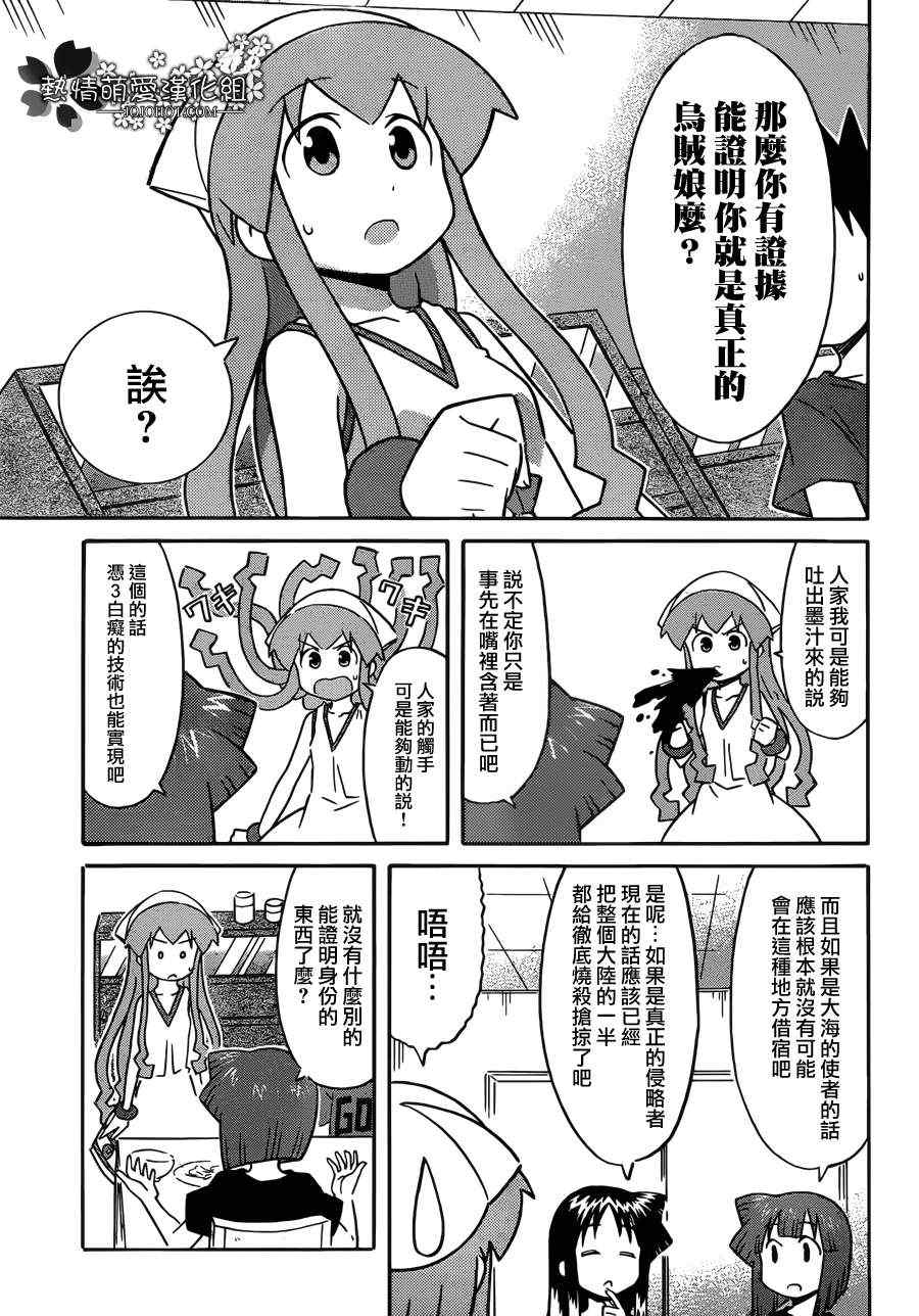 《侵略！乌贼娘》漫画最新章节第230话免费下拉式在线观看章节第【7】张图片