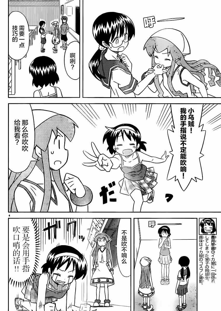 《侵略！乌贼娘》漫画最新章节第363话免费下拉式在线观看章节第【4】张图片