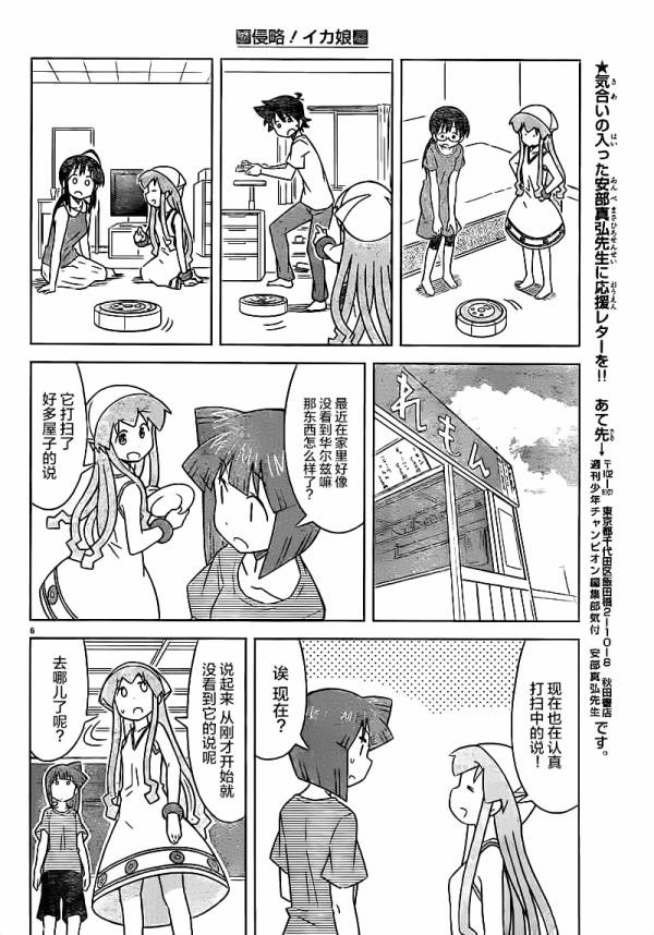 《侵略！乌贼娘》漫画最新章节第416话免费下拉式在线观看章节第【6】张图片