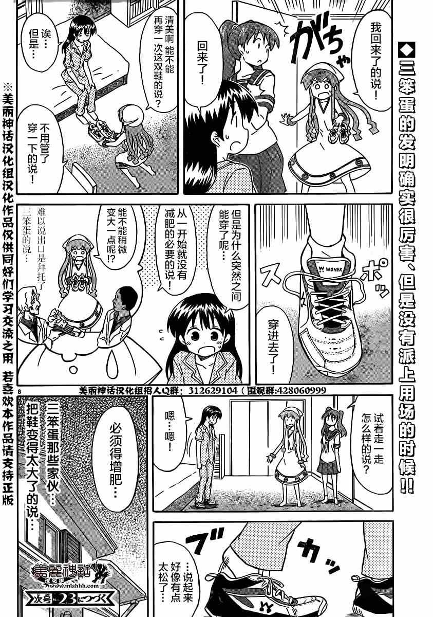 《侵略！乌贼娘》漫画最新章节第329话免费下拉式在线观看章节第【8】张图片