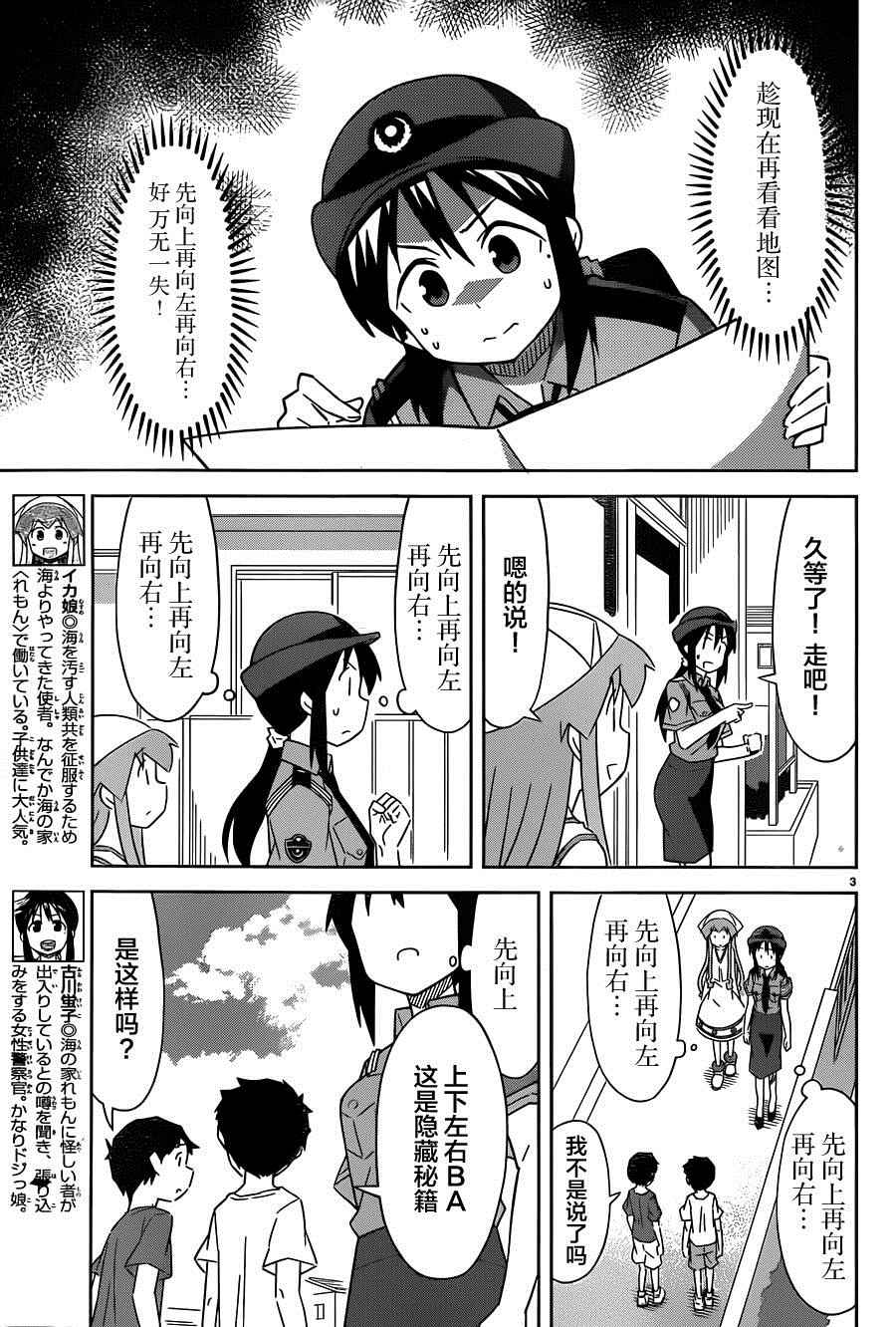 《侵略！乌贼娘》漫画最新章节第379话免费下拉式在线观看章节第【3】张图片