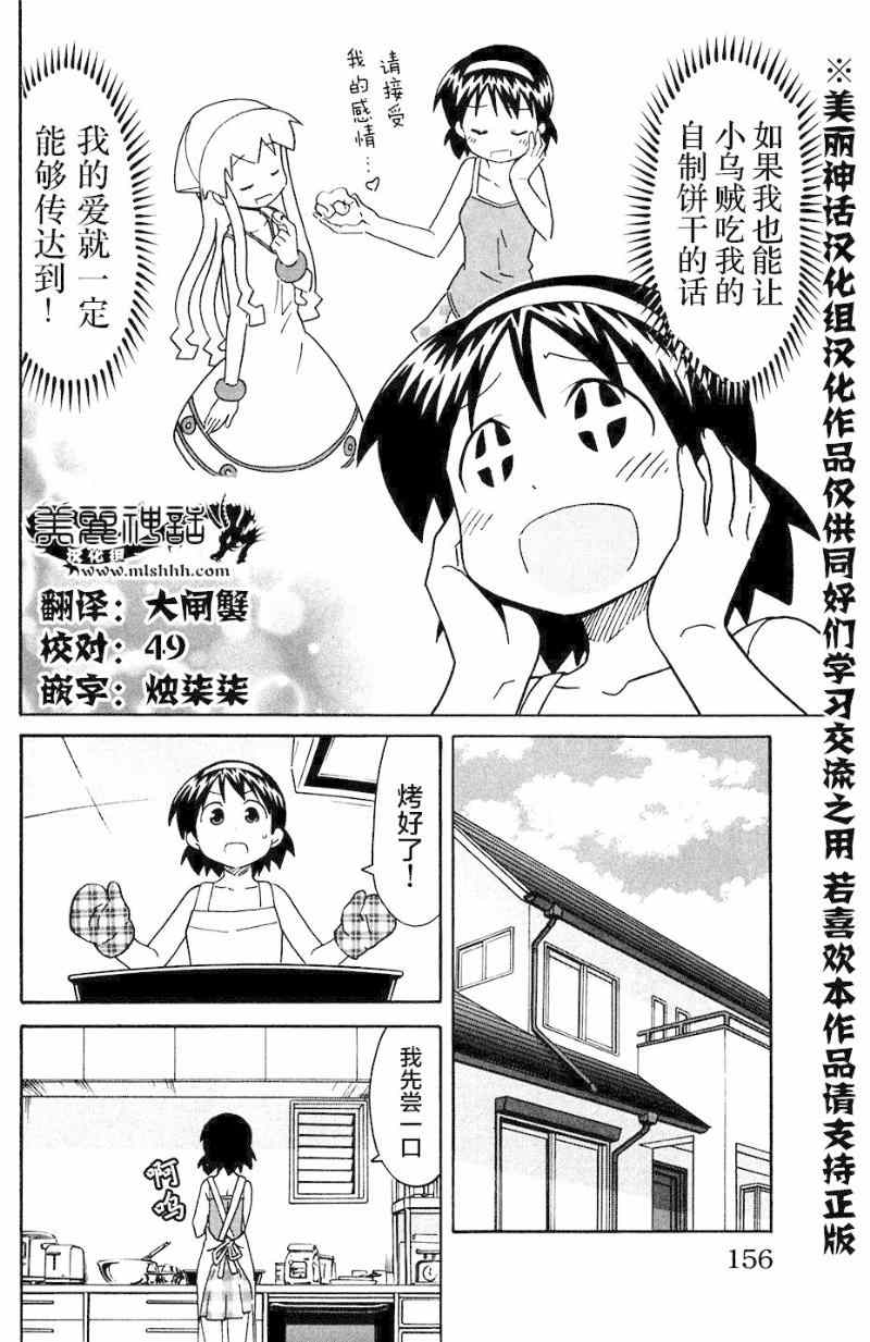 《侵略！乌贼娘》漫画最新章节第285话免费下拉式在线观看章节第【4】张图片